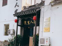 -湾里人家(旺山景区店)