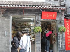 -一朵一果(南锣鼓巷店)