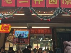 -老三样·旧食新味(船山路店)
