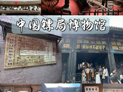 -平遥古城