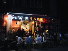 门面-六公里老火锅(总店)