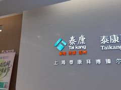 -泰康拜博口腔(松江印象城臻尔店)