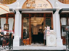 门面-秘密旅行Bonjour(黑金冠 江南西店)