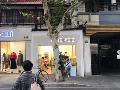 -Onirii Coffee(长乐路店)