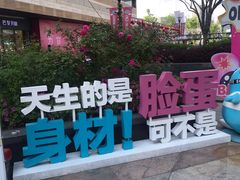 -嘉定宝龙广场