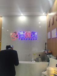 -靓芙泉专研痘痘肌