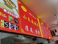 -小朱麻辣串(益民街店)