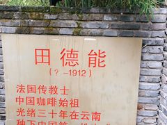 -田德能咖啡博物馆