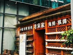 门面-老宋家鱼馆(北滨路店)