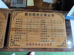 -蓝记云吞(正果店)