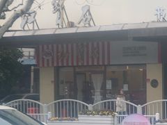 -红宝石·鲜奶小方·海派西点房(丰庄店)