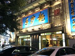 -龙抄手(春熙路总店)