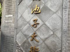 -四季民福烤鸭店(故宫店)