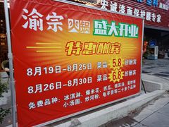-渝宗老灶火锅(时代天街店)