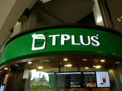门面-TPLUS茶家(上海商城南京西路店)