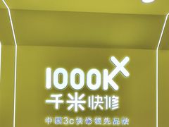 -千米手机电脑维修回收(力波九坊店)