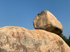 -东山风动石景区