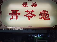 -公利真料竹蔗水(中环店)