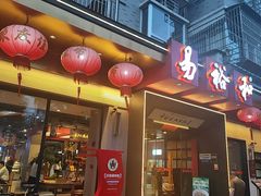 -易裕和·长沙米粉(竹塘西路店)