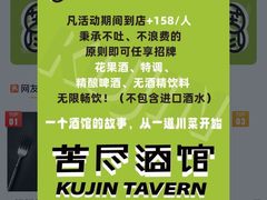 -苦尽酒馆·川菜(鼓楼店)