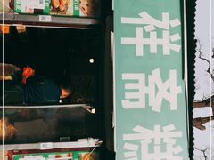 -庆祥斋糕点厂(留学路店)