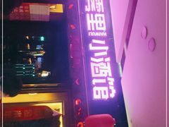 -海雾里小酒馆(观音桥店)