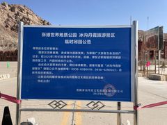 -冰沟丹霞旅游景区