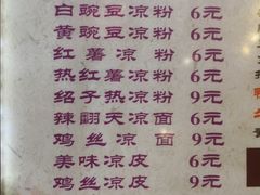 菜单-丝丝香王凉粉(汇宇店)