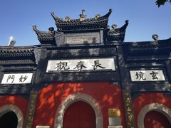 -长春观斋补堂素菜馆