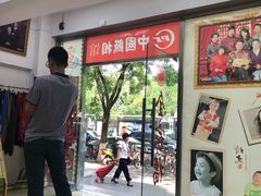 -中国照相馆(交道口店)