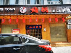 门面-鮨桐日本料理(望京店)