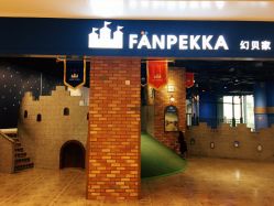 -幻贝家儿童乐园(苏州中心店)