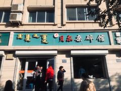 门面-老·贝尔杂碎馆