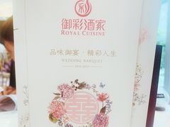 -御彩酒家(东风东路店)