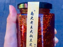 -老王豆皮