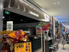 -留半山·香港食堂(啦啦宝都店)