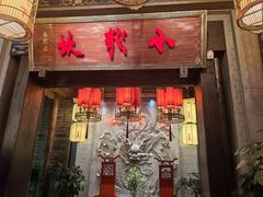 -小龙坎火锅(春熙太古里店)