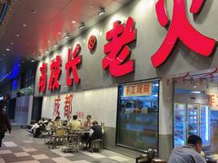 -冯校长老火锅(深圳总店)