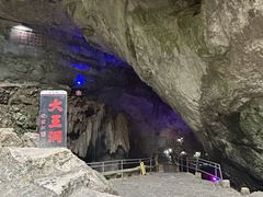 -九华秋浦胜境大王洞风景区