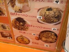 菜单-拉面莊夢語＆中华料理八椿