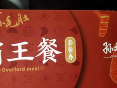 -孙毛肚火锅(春熙路店)