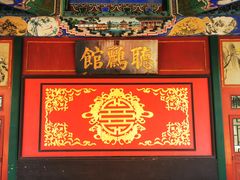 -听鹂馆饭庄(颐和园店)