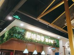 -原味四季椰子鸡(公明百佳华店)