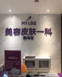 -厦门美莱整形美容医院