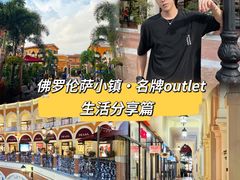 -佛罗伦萨小镇广佛名品奥特莱斯(疏港路店)