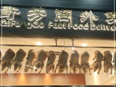 门面-奇芳阁·百年清真南京菜(夫子庙店)
