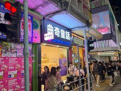 -曲奇童话(尖沙咀店)