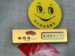 -松鹤楼·非遗·苏帮菜(融科店)