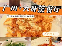 -大哥餐厅(西城花园店)