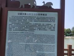 -安徽大青山野生动物世界